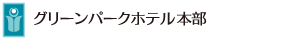 DPホテル