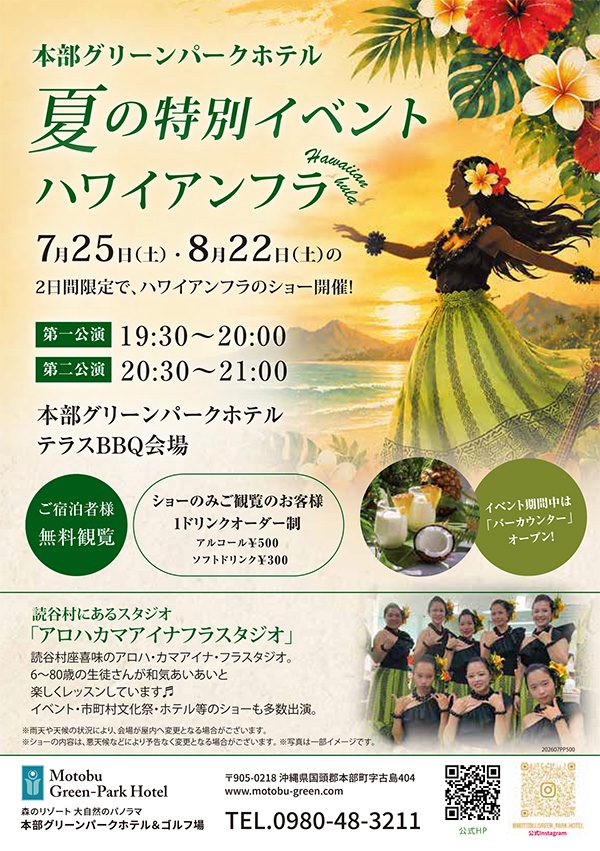 2026年7月25日・8月22日 夏の特別イベント ハワイアンフラのご案内